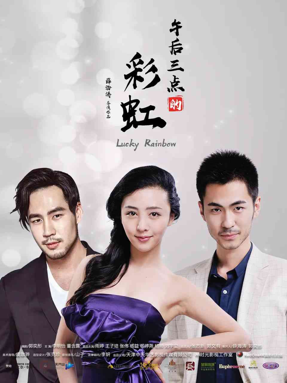 《午后三点的彩虹》全集免费高清电视剧无广告在线播放|剧情·中国大陆·2017