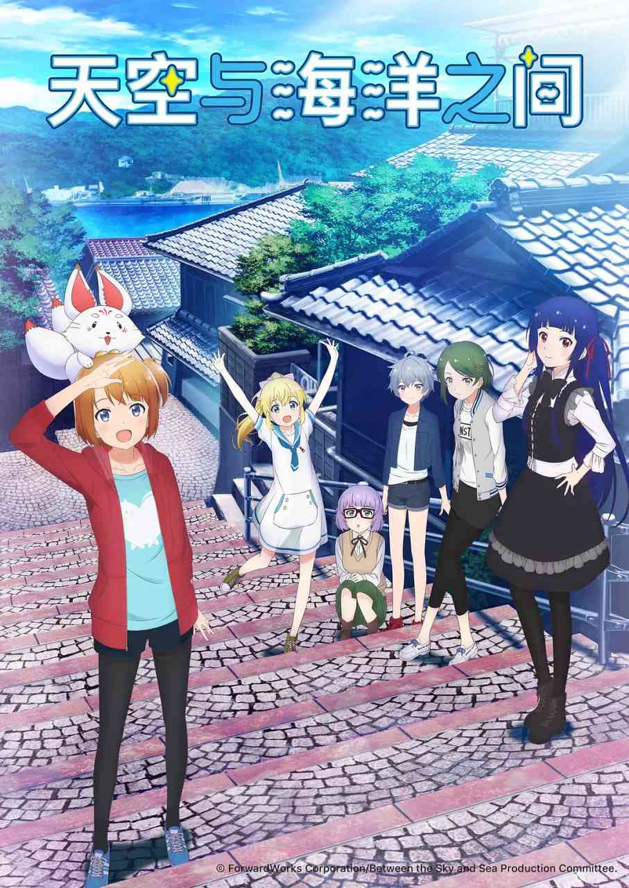《天空与海洋的交界线》全集免费高清动漫无广告在线播放|动画·日本·2018