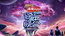 《湖南卫视2021-2022跨年晚会：杨幂周笔畅默契献唱《小幸运》 王一博新歌舞台首秀超励志》全集免费高清综艺无广告在线  第1张