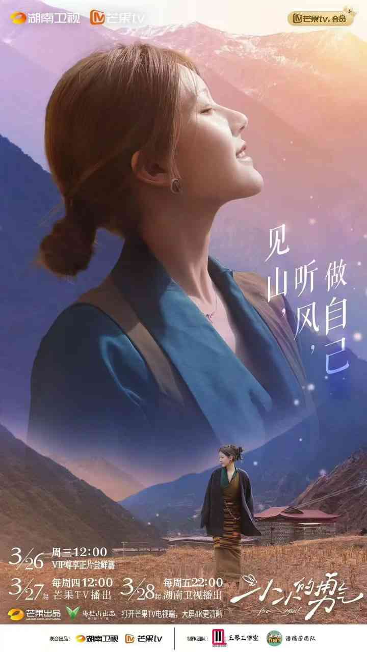 《小小的勇气》全集免费高清综艺无广告在线播放|真人秀·中国大陆·2025