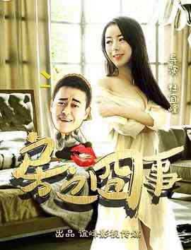 《房之囧事》最新免费高清电影无广告在线播放|剧情·中国大陆·2018