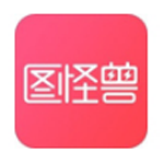 《图怪兽v3.3.0.0》软件免费下载|系统工具·3.3.0.0  第1张