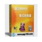 《蒲公英MKV格式转换器v12.0.2.0》软件免费下载|系统工具·12.0.2.0  第1张