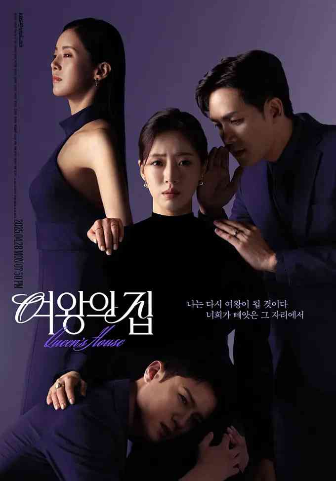 《女王之家》全集免费高清电视剧无广告在线播放|剧情,家庭·韩国·2025