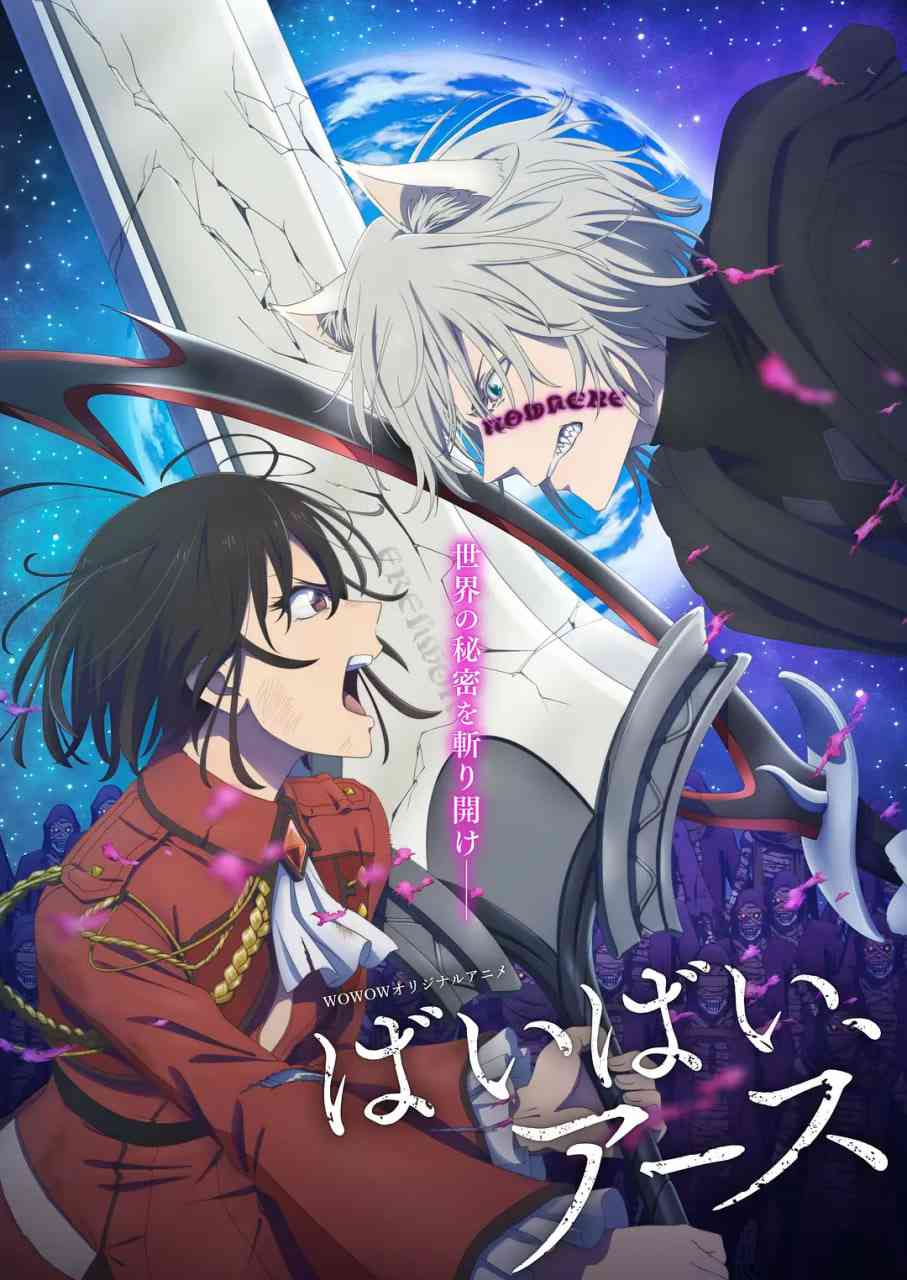 《再见，地球 第二季》全集免费高清动漫无广告在线播放|动画·日本·2025