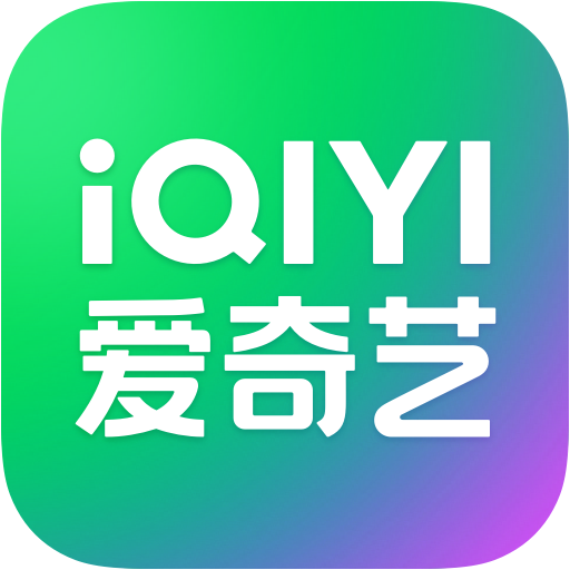 《爱奇艺视频官方版》软件免费下载|系统工具·13.1.5.9002  第1张