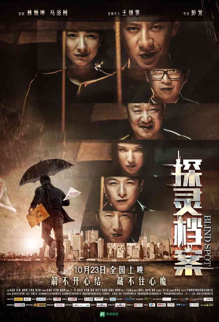 《探灵档案》最新免费高清电影无广告在线播放|悬疑,惊悚·中国大陆·2015  第1张