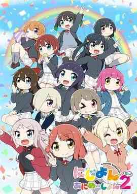 《Love Live！虹咲学园学园偶像同好会 四格漫 第二季》全集免费高清动漫无广告在线播放|动画,日本动漫·日本·20  第1张