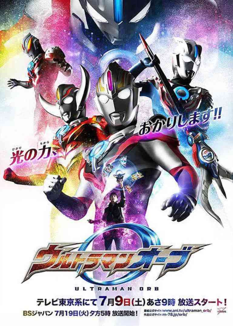 《欧布奥特曼》全集免费高清动漫无广告在线播放|科幻·日本·2016