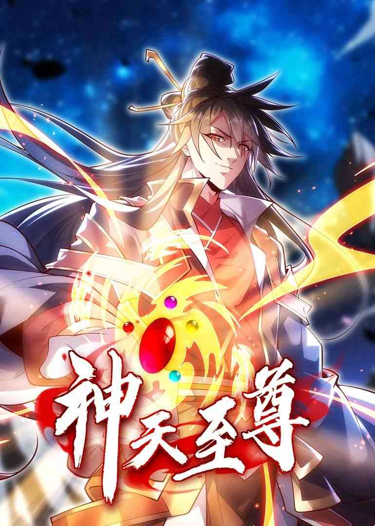 《神天至尊·动态漫画》全集免费高清动漫无广告在线播放|东方玄幻,·,玄幻修真,中国动漫,动漫·中国大陆·2024  第1张