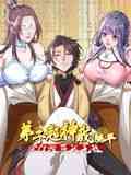 《弟子超神我躺平，宗门毁灭我无敌 动态漫画》全集免费高清动漫无广告在线播放|玄幻,穿越,中国动漫·中国大陆·2024  第1张