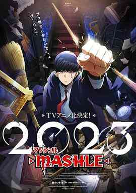《物理魔法使马修》全集免费高清动漫无广告在线播放|日本动漫,剧情,喜剧,动画,奇幻·日本·2023  第1张