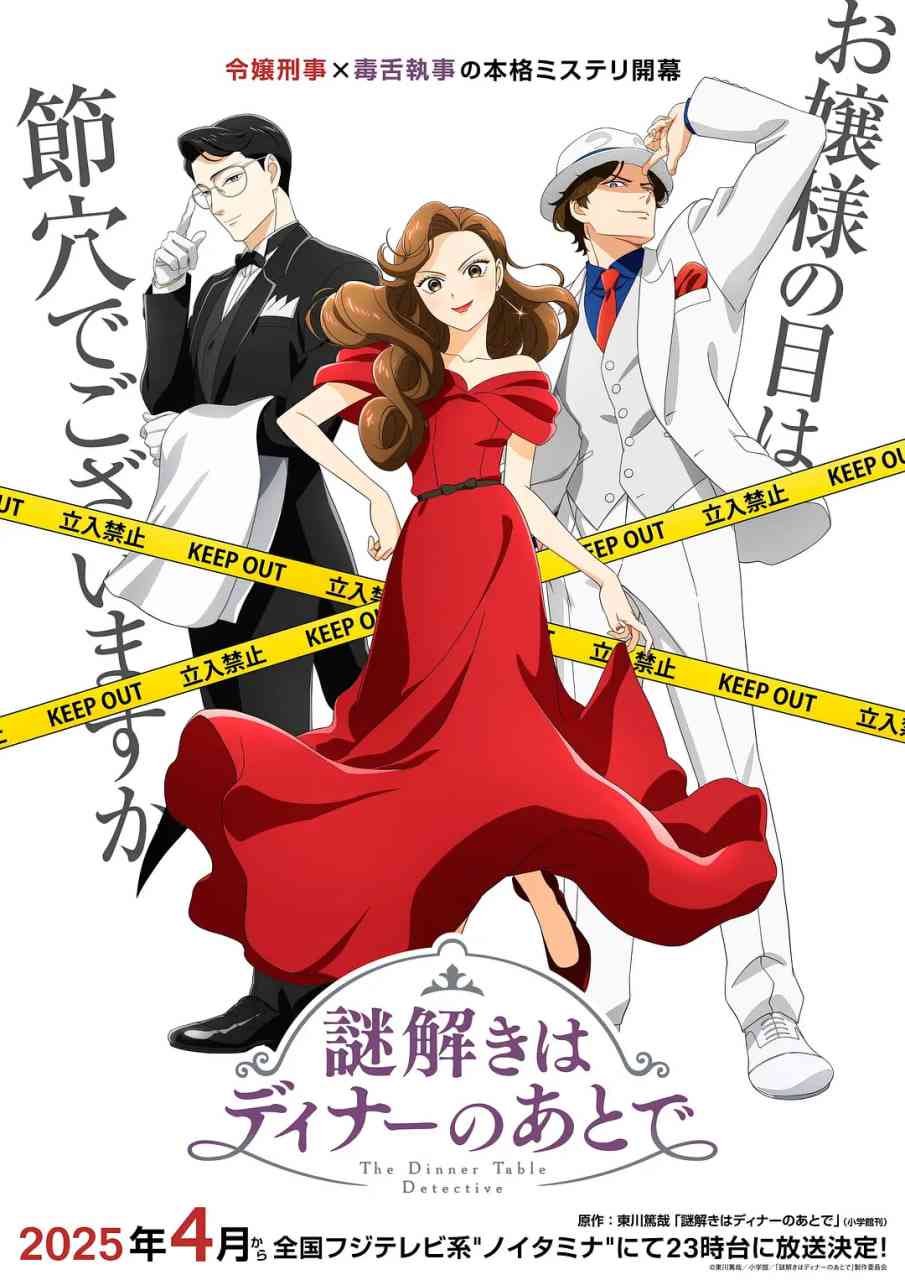 《推理要在晚餐后》全集免费高清动漫无广告在线播放|动画·日本·2025  第1张