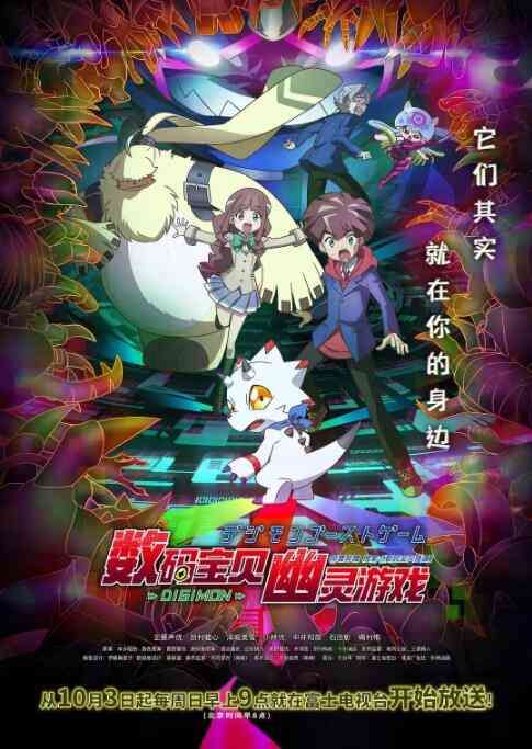 《数码宝贝：幽灵游戏》全集免费高清动漫无广告在线播放|动画·日本·2021  第1张