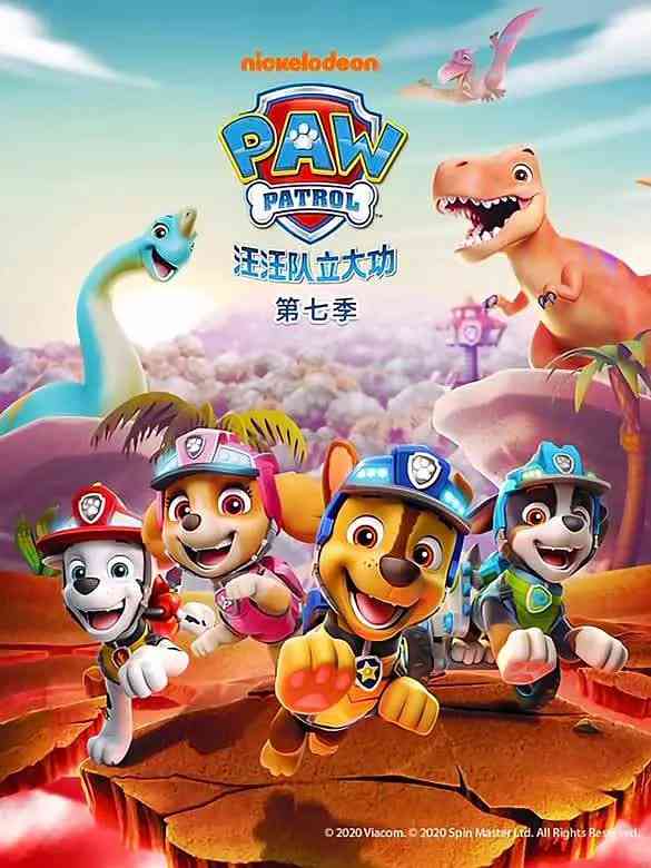 《汪汪队立大功 第七季 英语版》全集免费高清动漫无广告在线播放|科幻,动画,儿童,冒险·美国·2020  第1张