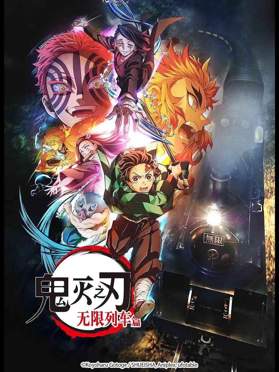 《鬼灭之刃 无限列车篇》全集免费高清动漫无广告在线播放|动画,奇幻·日本·2021  第1张