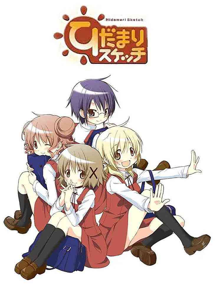 《向阳素描》全集免费高清动漫无广告在线播放|动画·日本·2007  第1张