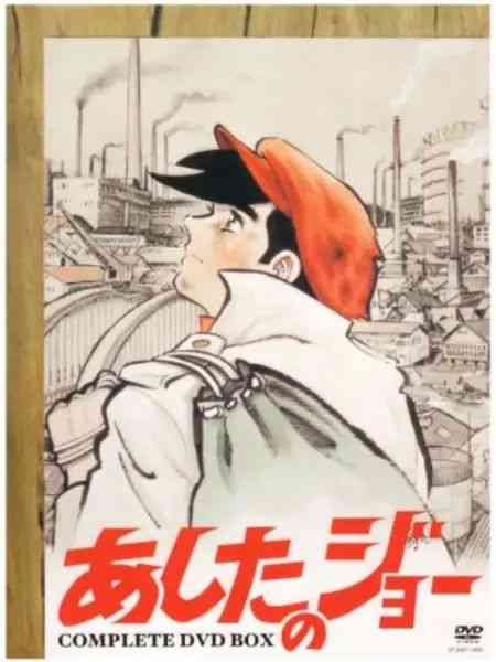 《明日之丈 第二季》全集免费高清动漫无广告在线播放|热血运动励志,日本动漫·日本·1980  第1张