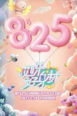 《哎呀好身材 第一季》全集免费高清综艺无广告在线播放|真人秀·中国大陆·2019  第1张