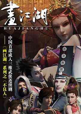 《画江湖之不良人》全集免费高清动漫无广告在线播放|中国动漫·中国大陆·2014  第1张