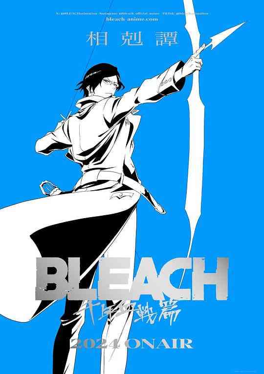 《死神 千年血战篇 -相克谭》全集免费高清动漫无广告在线播放|剧情,动作,动画·日本·2024  第1张