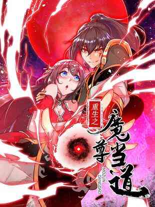 《重生之武尊当道》全集免费高清动漫无广告在线播放|中国动漫,动画·大陆·2022  第1张