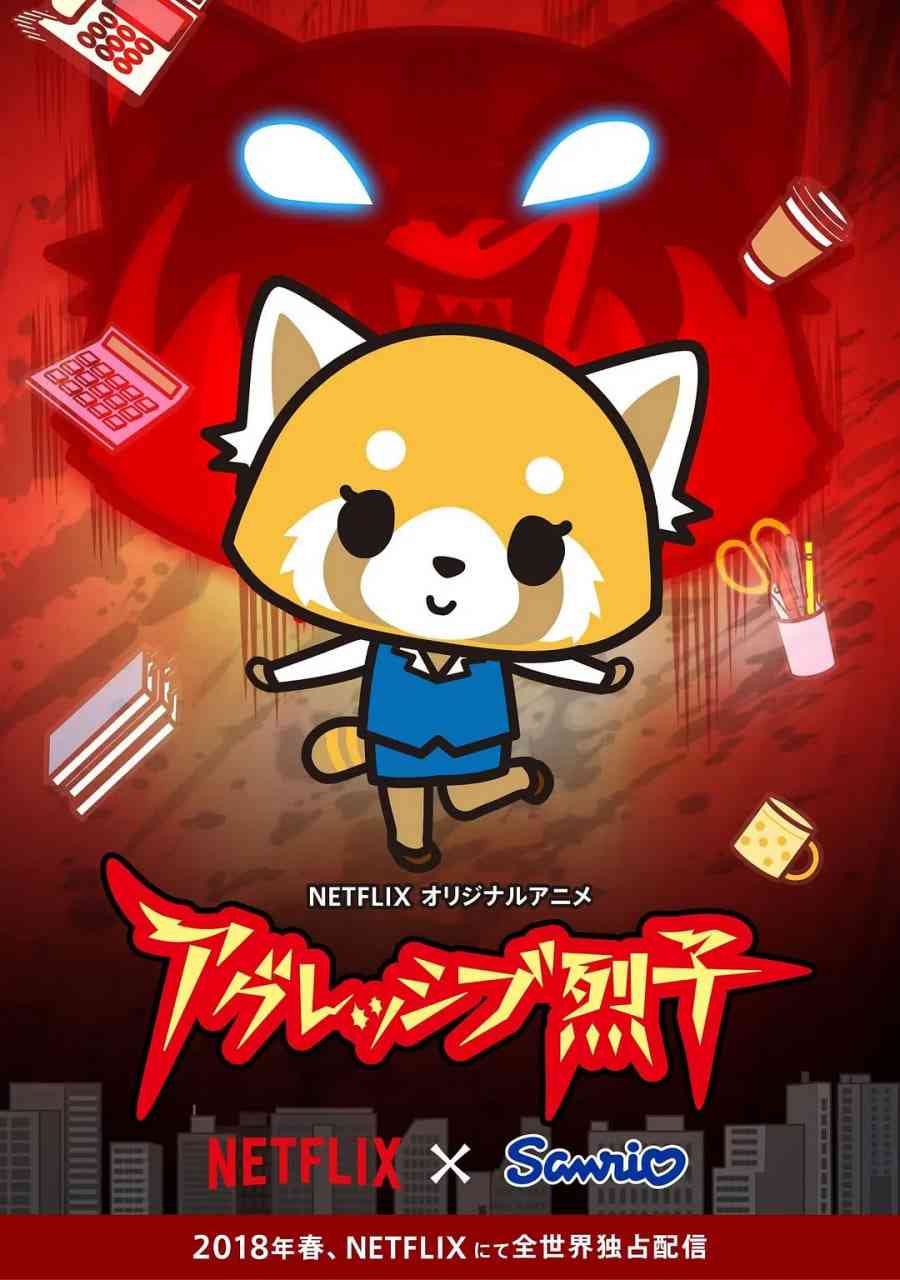 《职场小烈 第一季》全集免费高清动漫无广告在线播放|剧情,喜剧,动画·日本·2018  第1张