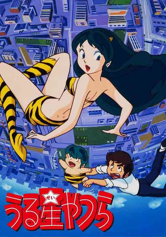 《福星小子 1981》全集免费高清动漫无广告在线播放|喜剧,科幻,动画·日本·1981  第1张