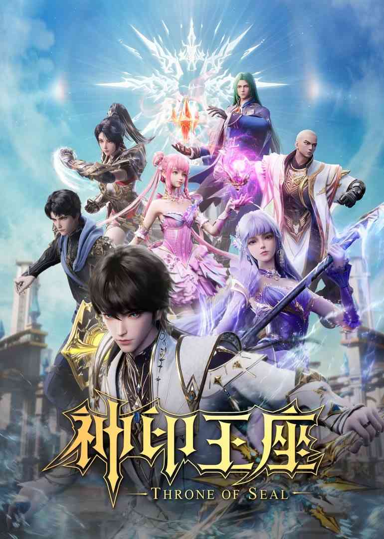 《神印王座合集篇》全集免费高清动漫无广告在线播放|动作,动画,战争,奇幻·中国大陆·2022  第1张