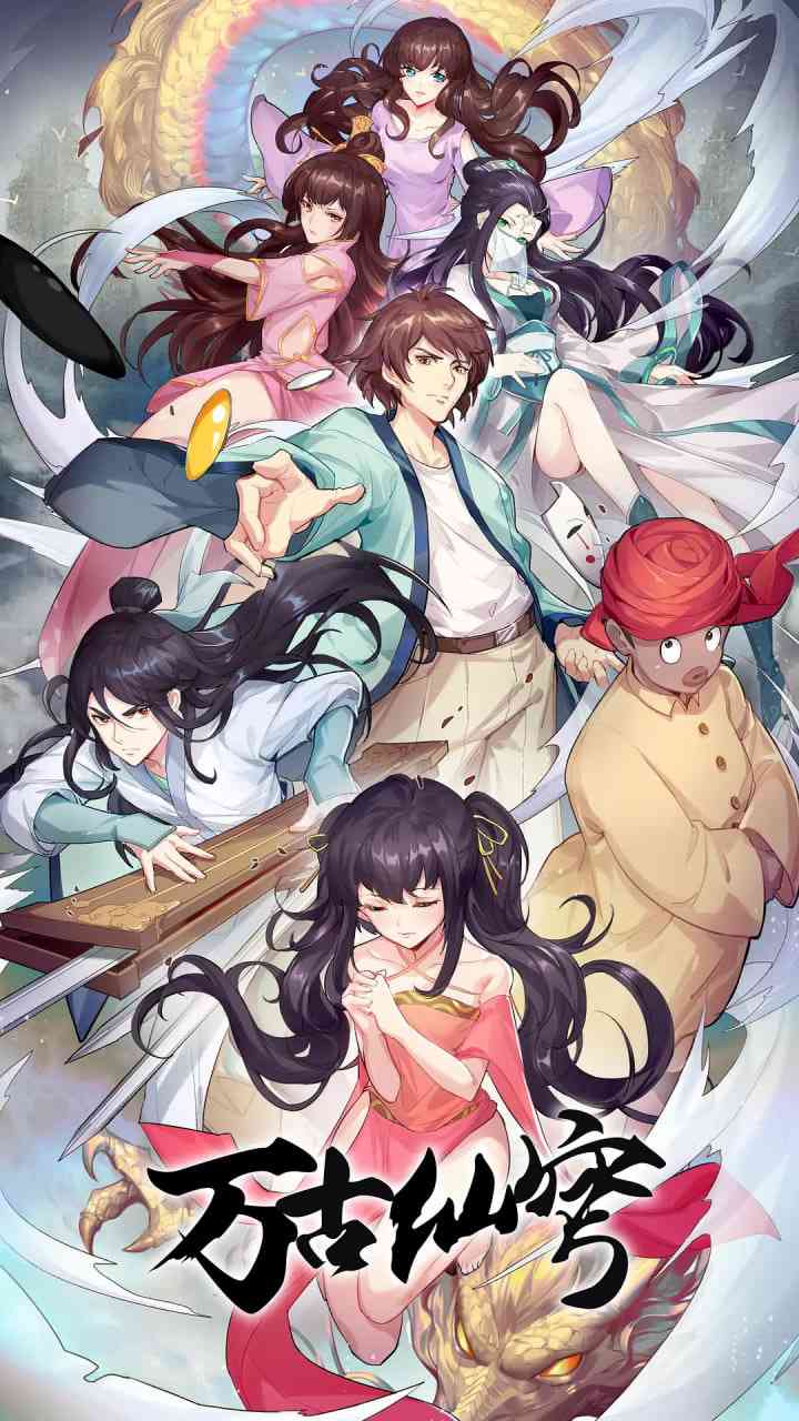 《万古仙穹 第四季》全集免费高清动漫无广告在线播放|动画·中国大陆·2020  第1张