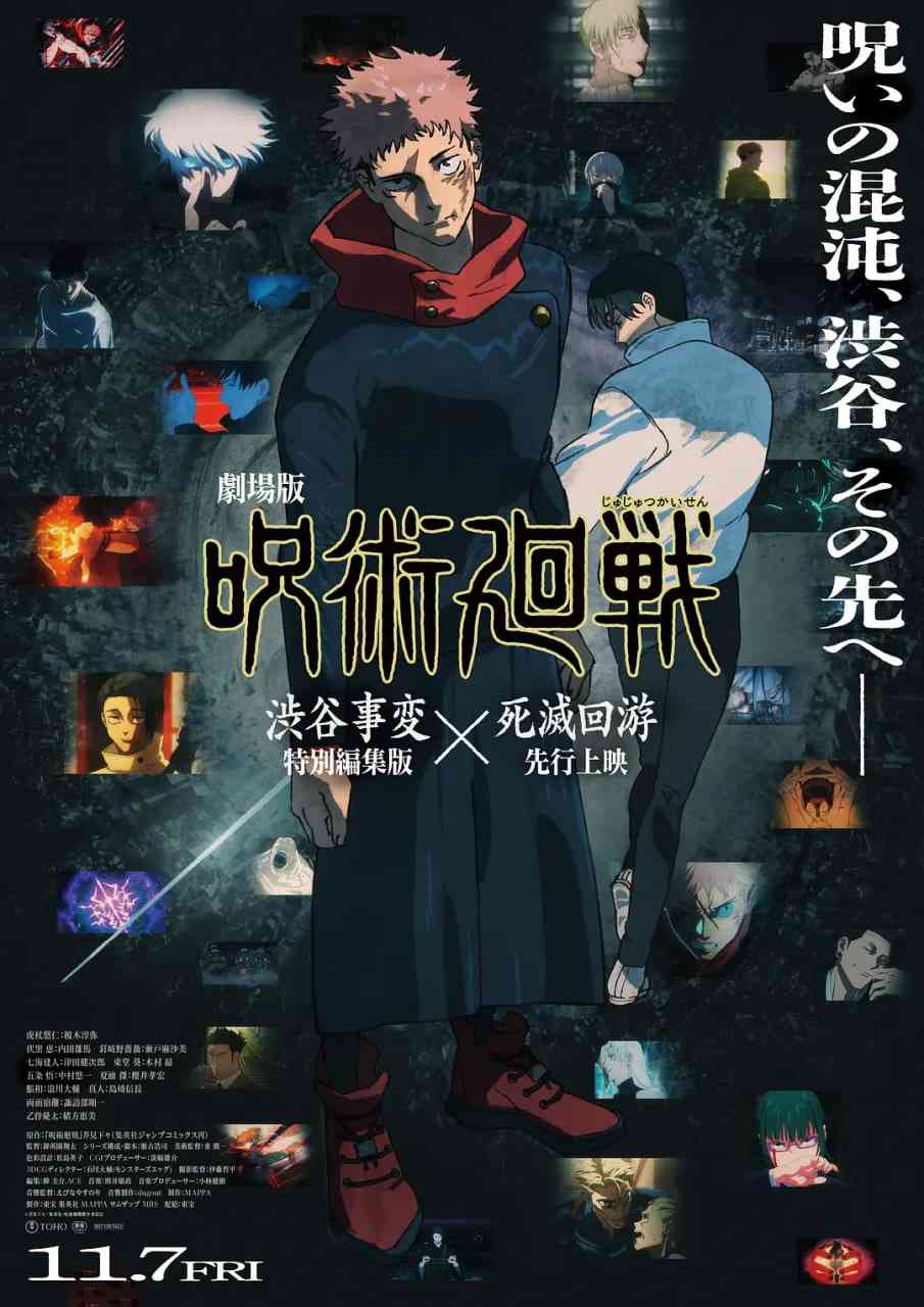 《咒术回战 涩谷事变×死灭回游 剧场版》最新免费高清电影无广告在线播放|剧情,动作,动画,奇幻·日本·2025  第1张