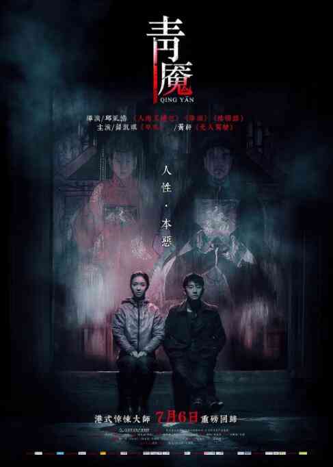 《青魇》最新免费高清电影无广告在线播放|恐怖·中国大陆·2012  第1张