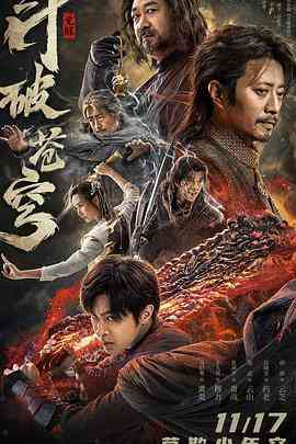 《斗破苍穹·觉醒》最新免费高清电影无广告在线播放|剧情,动作,奇幻·中国大陆·2023  第1张