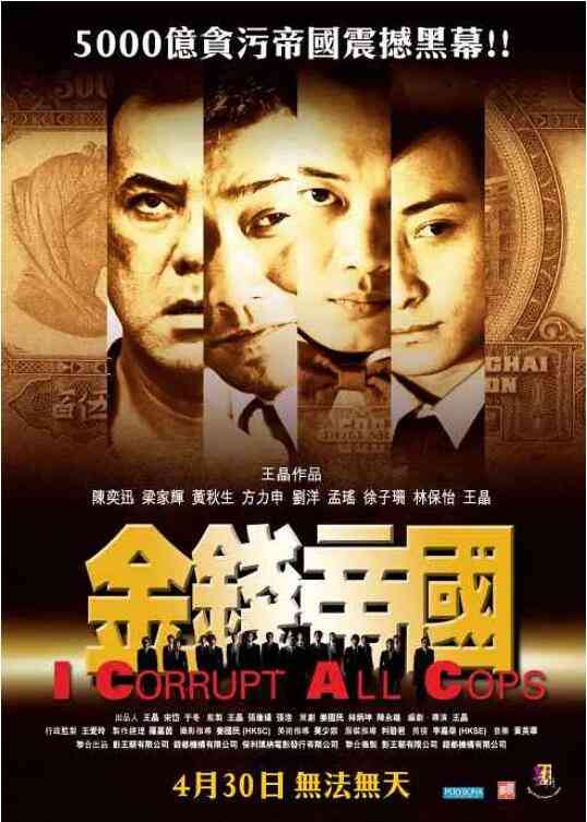 《金钱帝国》最新免费高清电影无广告在线播放|剧情·中国香港·2009  第1张
