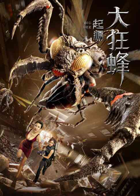 《大狂蜂：起源》最新免费高清电影无广告在线播放|科幻·中国大陆·2020  第1张