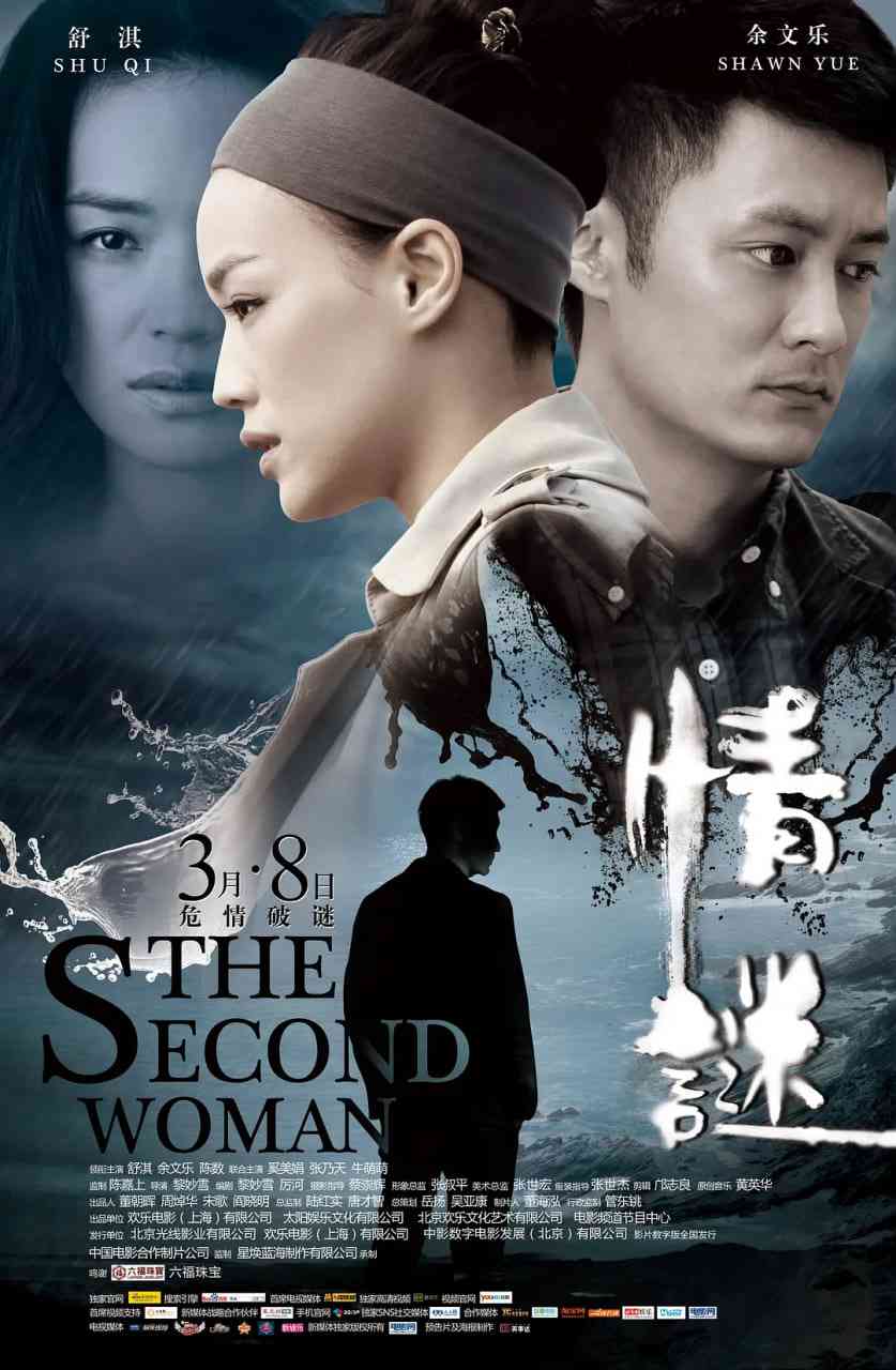 《情谜 2012》最新免费高清电影无广告在线播放|剧情,爱情,悬疑·中国大陆,中国香港·2012  第1张