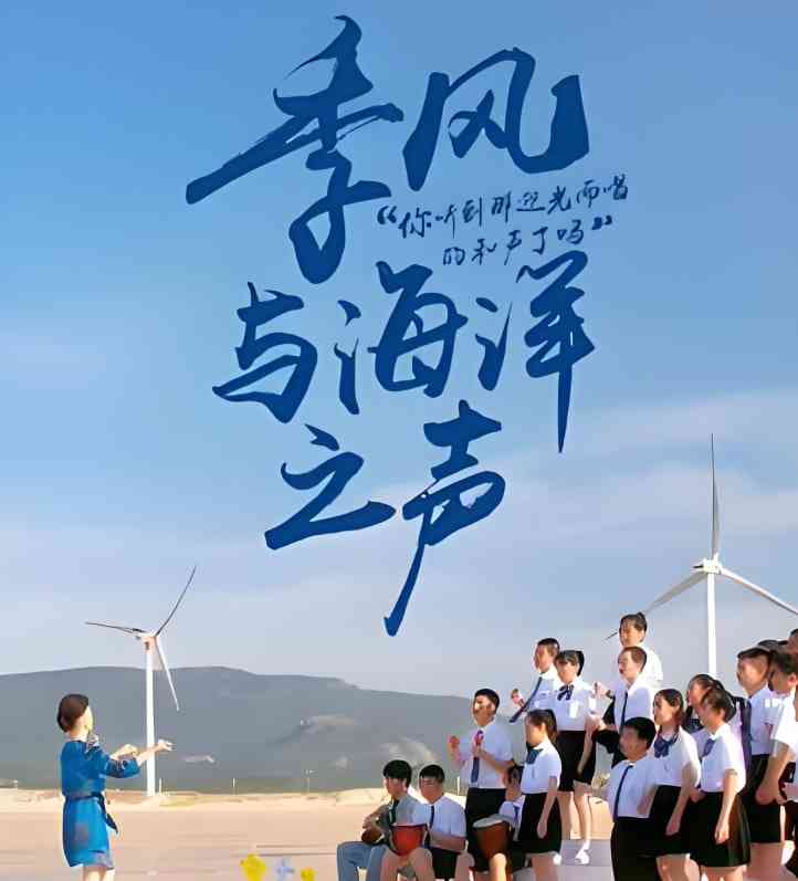 《季风与海洋之声》最新免费高清电影无广告在线播放|剧情·中国大陆·2025  第1张