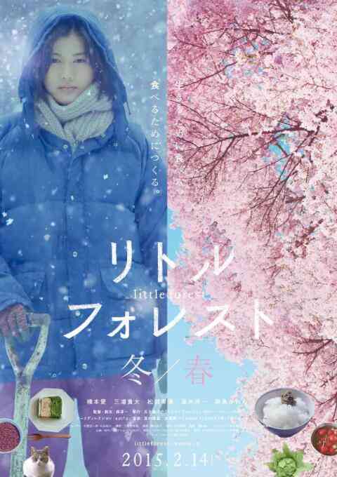 《小森林 冬春篇》最新免费高清电影无广告在线播放|剧情·日本·2015  第1张