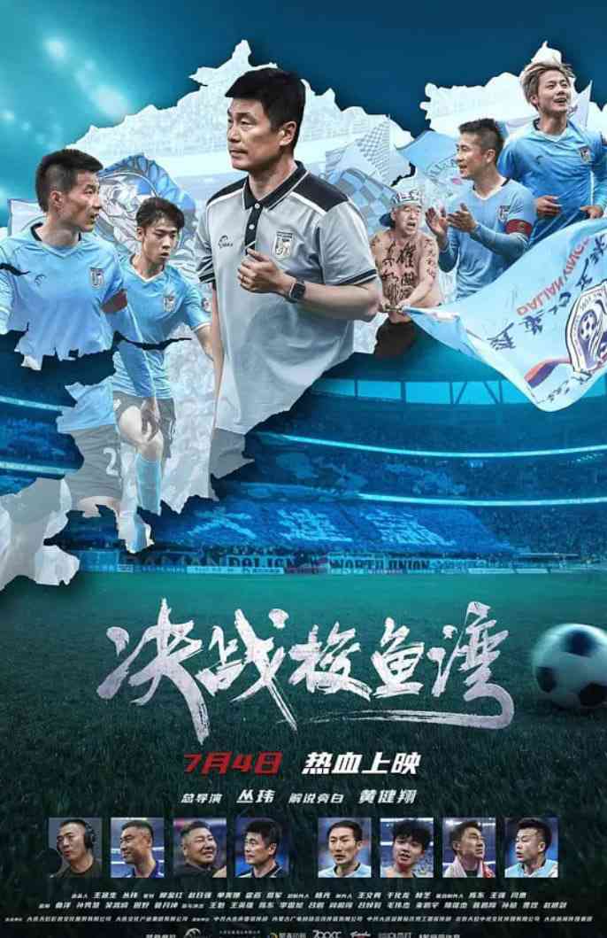 《决战梭鱼湾》最新免费高清电影无广告在线播放|纪录片,运动·中国大陆·2025  第1张