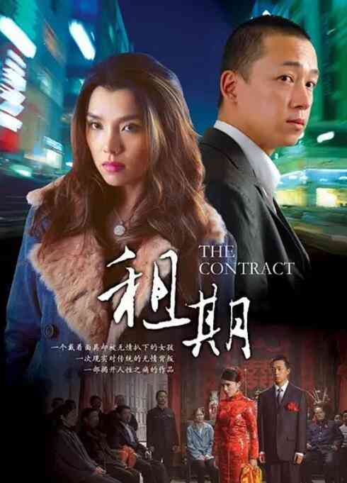 《租期》最新免费高清电影无广告在线播放|剧情·中国大陆·2006  第1张