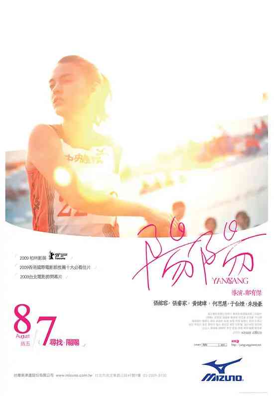 《阳阳》最新免费高清电影无广告在线播放|剧情·中国台湾·2009  第1张