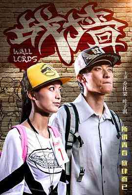 《战墙》最新免费高清电影无广告在线播放|剧情·中国大陆·2016  第1张
