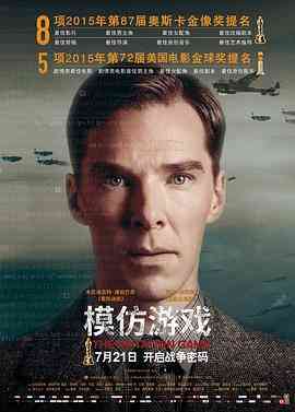 《模仿游戏》最新免费高清电影无广告在线播放|剧情·英国·2014  第1张