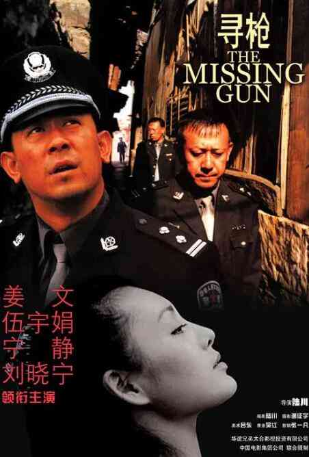 《寻枪》最新免费高清电影无广告在线播放|剧情·中国大陆·2002  第1张