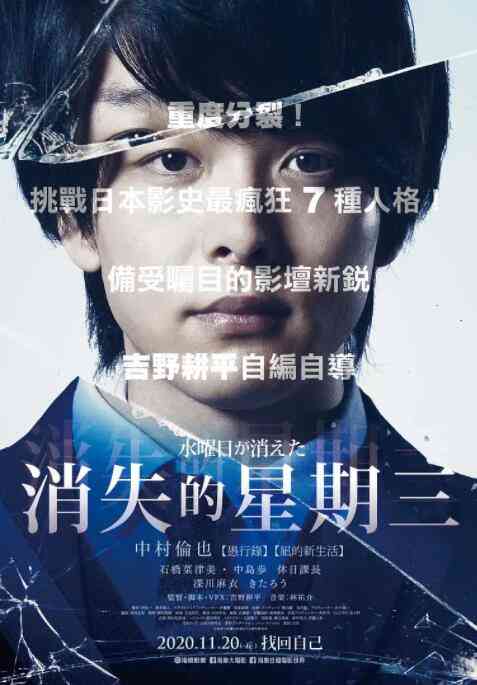 《星期三消失了》最新免费高清电影无广告在线播放|剧情·日本·2020  第1张