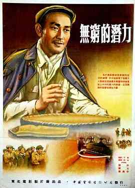 《无穷的潜力》最新免费高清电影无广告在线播放|剧情·中国大陆·0  第1张