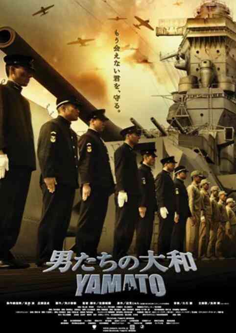 《男人们的大和》最新免费高清电影无广告在线播放|剧情,历史,战争·日本·2005  第1张