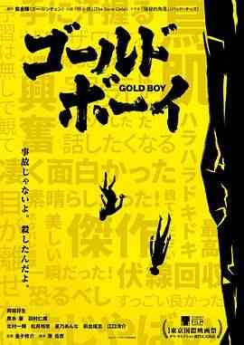 《黄金少年》最新免费高清电影无广告在线播放|剧情,犯罪·日本,中国香港,中国大陆·2023  第1张