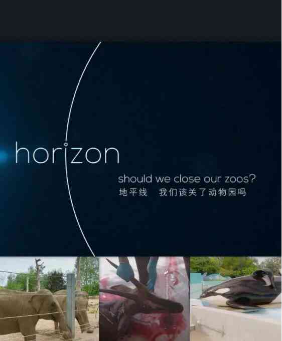《BBC地平线：我们该关了动物园吗？》最新免费高清电影无广告在线播放|剧情·英国·2016  第1张