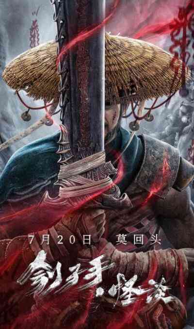 《刽子手怪谈》最新免费高清电影无广告在线播放|剧情·中国大陆·2022  第1张